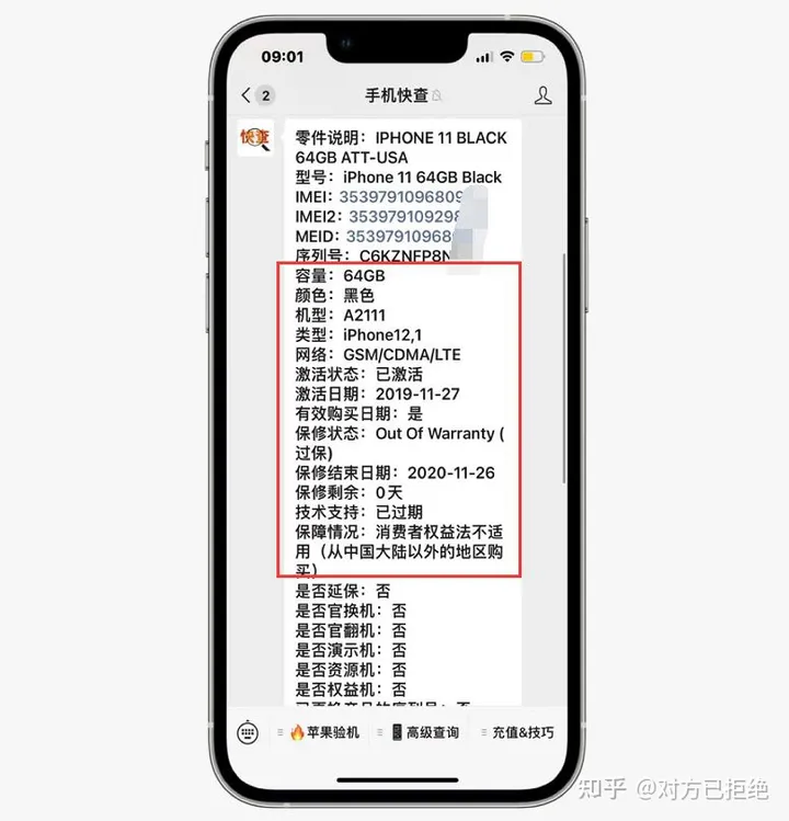 置换机是不是就是官换机 其实大部分iPhone置换机都是翻新机