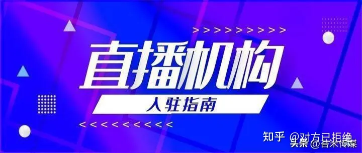 抖音直播公会有什么用 为什么要认证直播公会呢