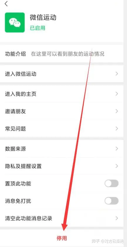 怎么关闭微信步数运动 关闭微信步数的方法及图解