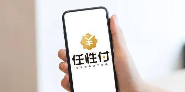任性付开通失败怎么办
