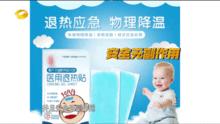 退热贴真的可以退烧吗？孩子发烧到底应该怎么办