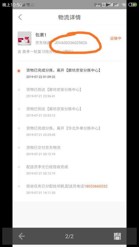 作业帮怎么添加快递地址