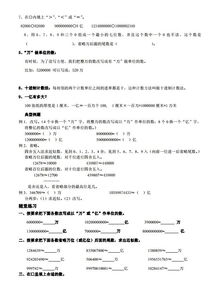 四年级上册大数的认识思维导图怎么做