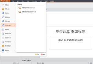 WPS演示文档怎么将图片转为文字