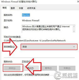 win10 防火墙服务