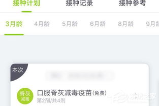 小豆苗怎么查询宝宝的预防针接种记录