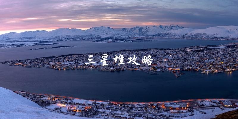 三星堆游玩攻略：如何更好地探索这个神秘的古文明遗址？