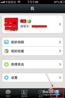 微信怎么添加个性签名
