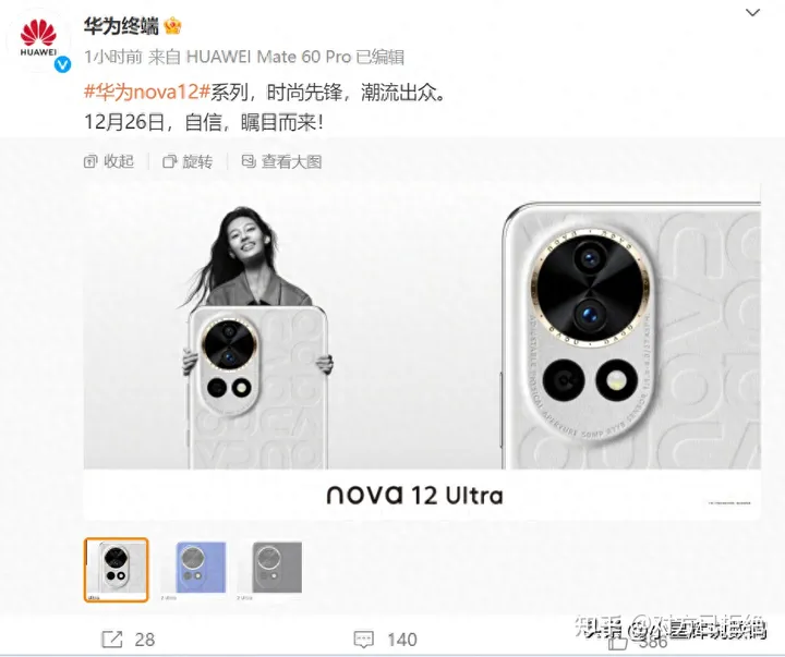 华为官宣Nova12 Ultra三种配色 更多的信息被曝光