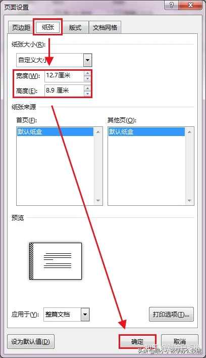 如何用Word排版打印1寸照片 word文档打印一寸照片的技巧分享