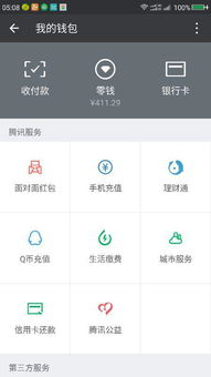 手机微信上没有充值Q币的入口怎么办
