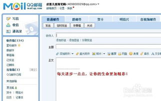 qq邮箱怎么群发邮件