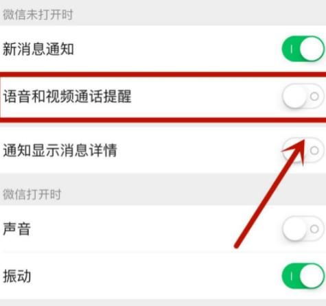 别人打微信电话过来怎么不响