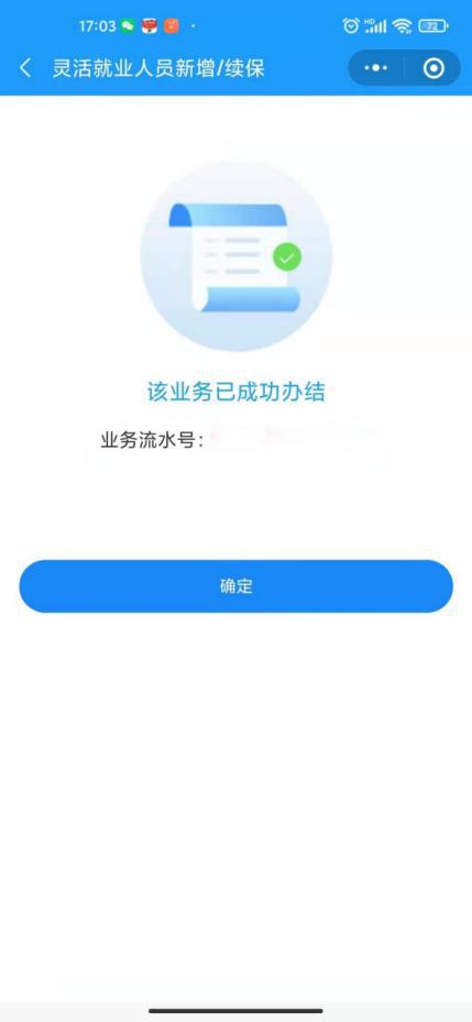 支付宝上怎么办理灵活就业人员医保停保