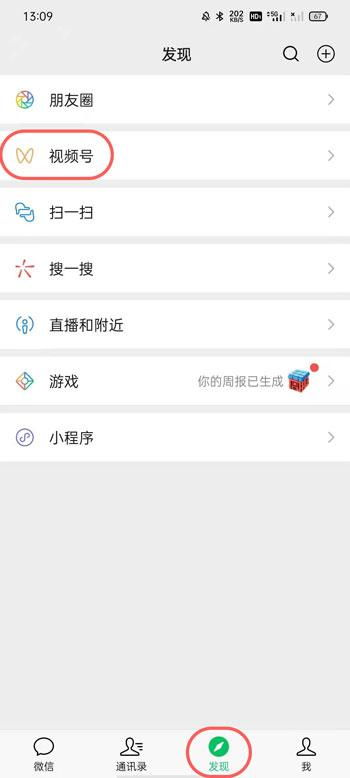 微信视频号喜欢的视频怎么不让别人看到