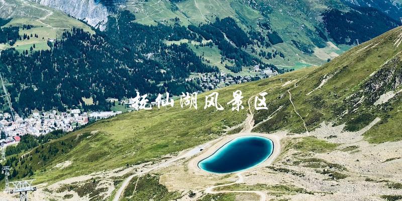 抚仙湖风景区：一场令人心旷神怡的自然之旅