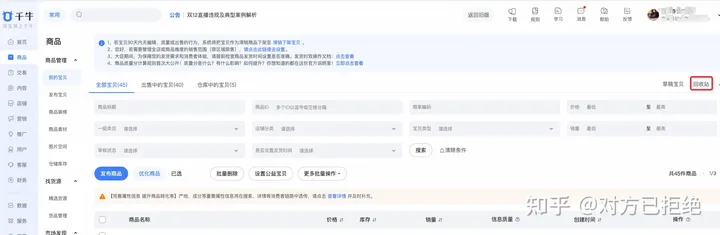 商品删除后还能恢复吗 淘宝网页端回收站在哪里