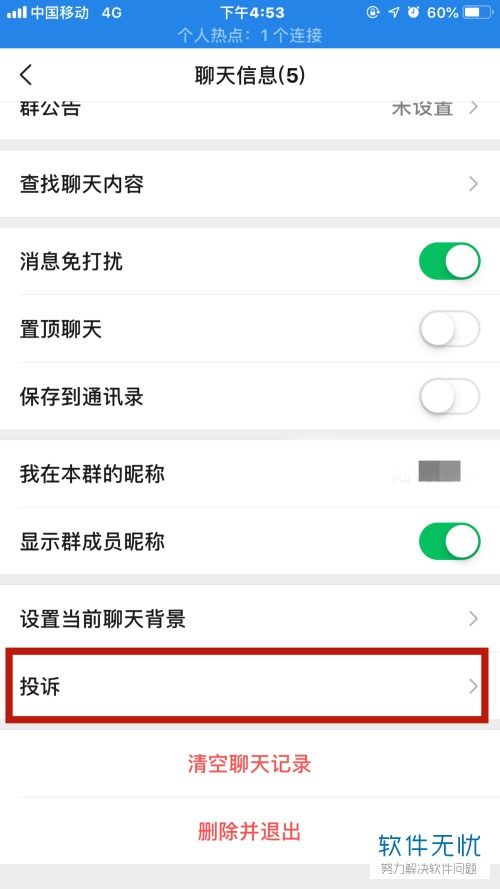 怎么投诉微信群聊中的不良行为