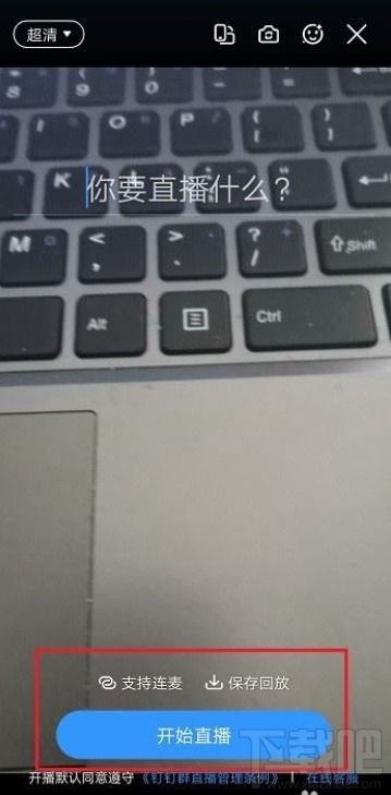 钉钉直播学生怎么发言
