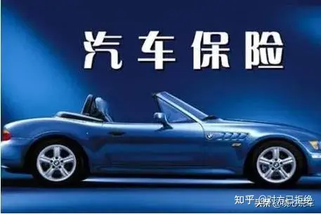 汽车保险怎么买比较划算 车险就选这3样多买就是被坑