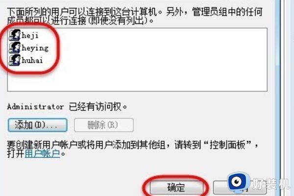 win10如何做到多人远程同一台电脑_win10多人远程同一台电脑的设置方法