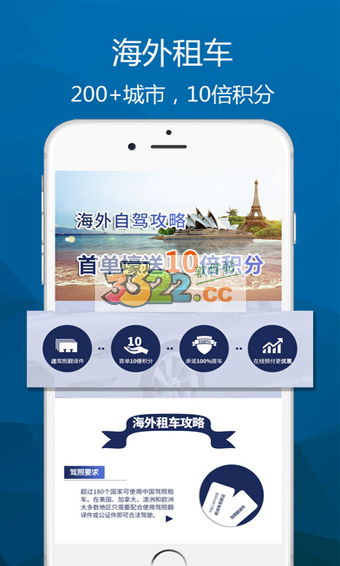 一嗨租车APP？轻松实现异地还车