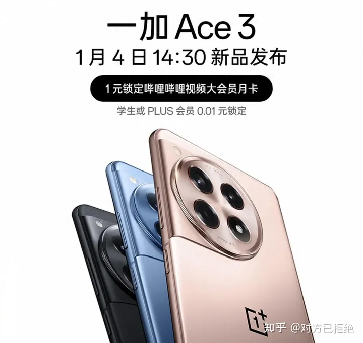 一加Ace3终于迎来了官方宣布 和一加Ace2对比有什么区别