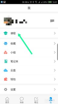 学习通怎么新建班级
