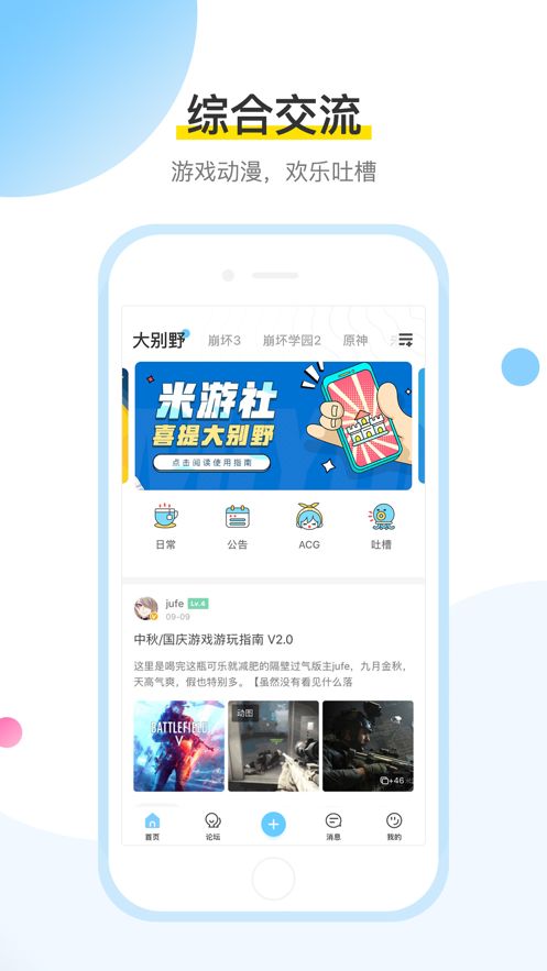 米游社怎么查看隐私政策
