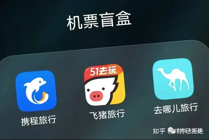 不知道去哪里的机票盲盒 你敢不敢买呢