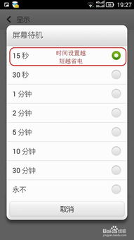 手机省电建议和耗电问题提醒功能怎么开启