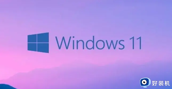 win11所有东西都打不开如何解决_为什么windows11所有软件都无法打开
