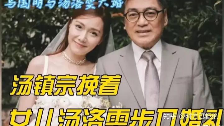 汤镇宗挽着女儿汤洛雯的手 携手参加了马国明的盛大婚礼 弟弟汤镇业参加