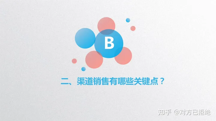 企业如何做好销售渠道 销售渠道的关键点、原则及方法
