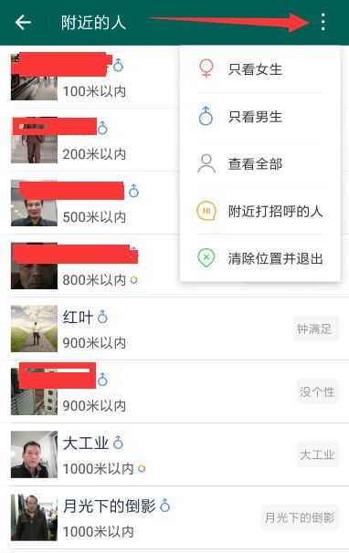 连信怎么给附近的人打招呼