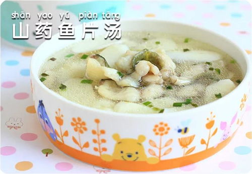 山药鱼片汤怎么做