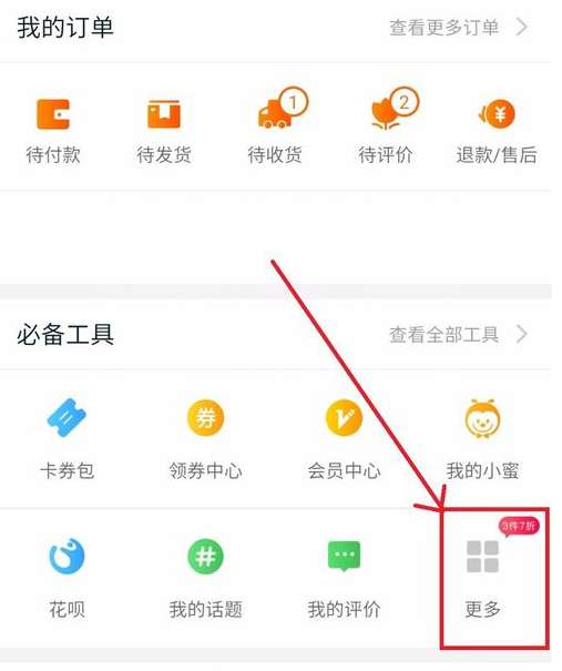 怎么查看淘宝红包卡卷