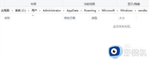 win10右键菜单“发送到”选项空白如何恢复_win10右键菜单“发送到”选项空白解决方法