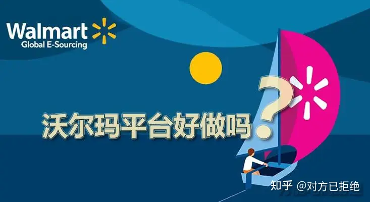 沃尔玛电商平台怎么样 都有哪些优劣势呢